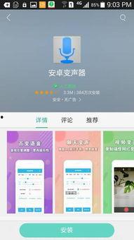 明星变音器手机版,轻松变身魅力歌手，体验音乐新境界
