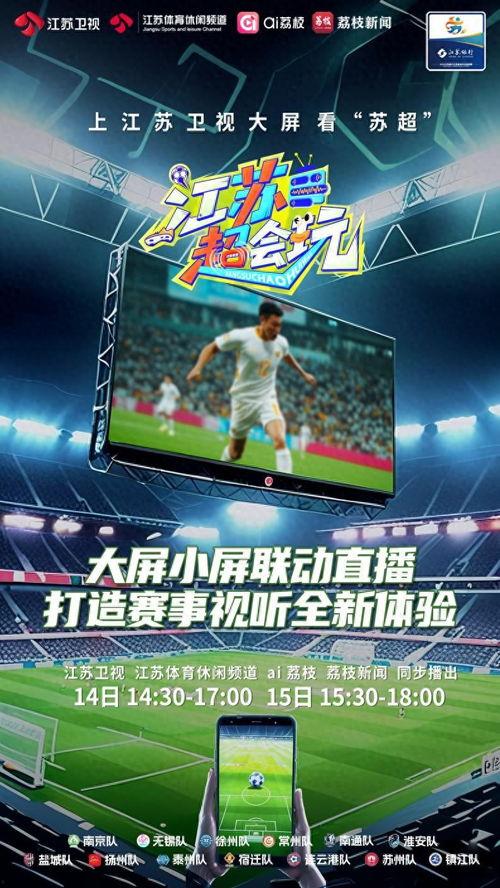 江苏今日头条电视直播,直播带你领略江苏风采