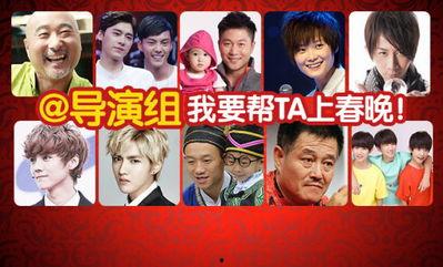 春晚明星投票在那,角逐年度最受欢迎明星！