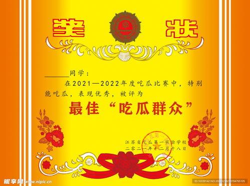 吃瓜奖状,揭秘年度吃瓜大奖背后的故事