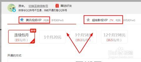 腾讯怎么开通头条会员,享受独家特权体验