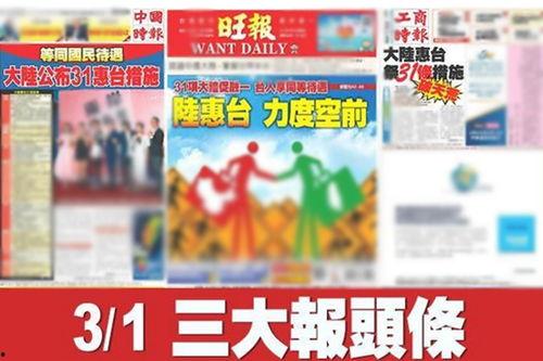 最新台湾新闻头条今日,最新台湾新闻头条聚焦两岸关系紧张升级”