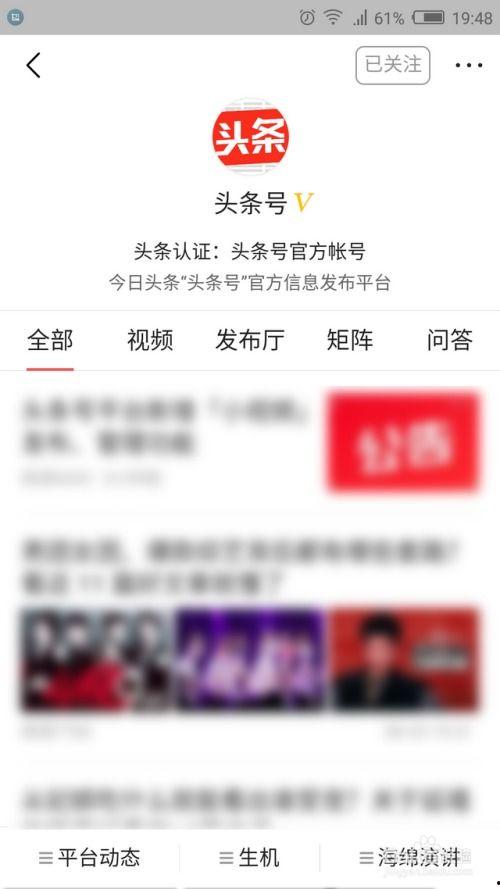 查看头条关注,热门话题背后的热点追踪