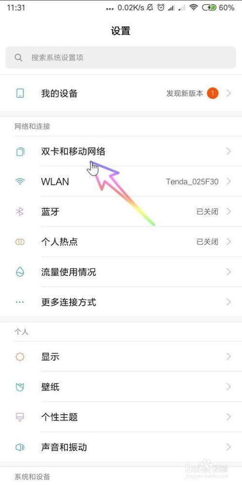 头条怎么设置手机不关机