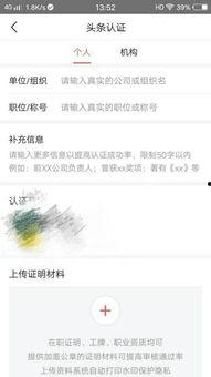 头条认证怎么填单位,轻松完成单位信息录入
