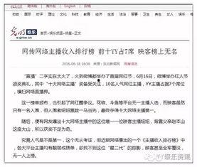 最新爆料主播排行榜,揭秘热门主播风云榜