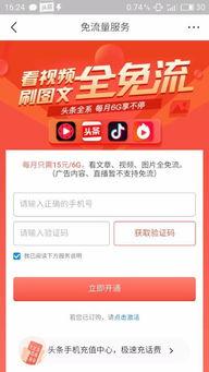 用联通看头条免费吗,看头条免费，畅享资讯零负担！”